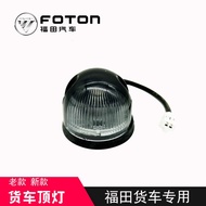 Foton truck universal light Aog MRT Oumako carport light era Jianghuai roof LED semicircle Brake Lig