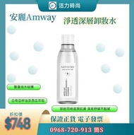🌈Amway安麗🌈淨透深層卸妝水200ml🌈紐崔萊 雙層油水結構輕鬆卸除全臉彩妝