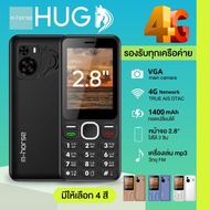 โทรศัพท์ มือถือปุ่มกด4Gรุ่นใหม่ m-horse HUG (4Gแท้) ราคาถูก แบตอึด เสียงดัง จอสี ปุ่มกดใหญ่ เมนูภาษา