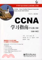 CCNA學習指南（中文第六版）(640-802)（簡體書）