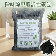 [200g] 除甲醛 竹炭包 甲醛淨化劑 除味 除臭 净化空氣 家用/車用活性炭包 抽濕器 備長炭 吸味包 吸濕用品 吸濕器 吸濕包 乾燥劑 活性碳碎包 防潮 祛濕 ｜ 抽濕吸濕防霉 保持乾爽乾燥