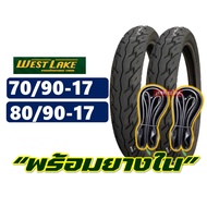 ยางนอกขอบ17 ยางขอบ17 Westlake เวสเลค ลายเวฟ  ลาย wave125i 70/90-17  80/90-17 มีตัวเลือกยางในIRC