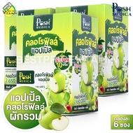 [3 กล่อง] Posh Medica Chlorophyll Apple พอช เมดิก้า คลอโรฟิลล์ แอปเปิ้ล [6 ซอง][MC Plus แมค พลัส เดิม]