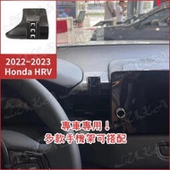 【現貨】Honda 本田 22-24 HRV2 HR-V 2代 手機架 手機支架 汽車手機架 車用手機支架 專用座 電動