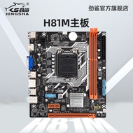Jin Shark H81M Computer Motherboard M-ATX Small Board LGA 1150 Pin DDR3 Memory SATA3.0 HD Interface