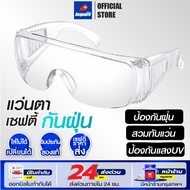 Asguard แว่นเซฟตี้ แว่นนิรภัย กันสารเคมี กันลม สวมทับแว่นสายตาได้ ป้องกันแสง UV400 (มีหน้าร้าน)