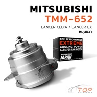 มอเตอร์พัดลม MITSUBISHI LANCER CEDIA / LANCER EX / หมุนขวา ฝั่งหม้อน้ำ MR314718- TMM-652 มอเตอร์พัดล