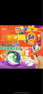 ‼️現貨 Tide Pods 3合1即溶果凍洗衣球(156粒)