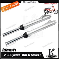กระบอกโช๊คหน้า+แกนโช๊ค YAMAHA Y100 MATE 100 / ยามาฮ่า วาย 100 แมด 100 แมดนางพญา นางพญา โช๊คอัพหน้าชุ