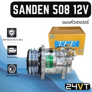 Air COMPRESSOR Sunden 508 12 Volts (Teper Head Type) SANDEN SD 508 12V New Car Sanden Compressor