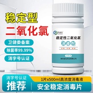 二氧化氯消毒液泡腾片食品级杀毒消菌家用室内外84消毒泡腾片厂家guan171.my260716
