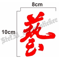 Japanese Kanji letter cutting sticker, Kanji letter cutting sticker