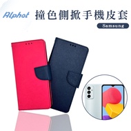 Contrast Color Side Flip Leather Case Samsung M13/A23/A13 Cover Phone