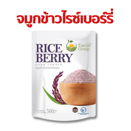 🌾ใหม่❗️จมูกข้าวไรซ์เบอร์รี่ 100% Riceberry บรรจุซอง 500กรัม ตะวันx 1ถุง