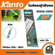 KANTO 🇹🇭 ใบตัดหญ้าปังตอ รุ่น KANTO-NINJA-CH16  ขนาด 16 นิ้ว ปังตอ ตัดหญ้า ใบมีดตัดหญ้า ใบตัด นินจา ใบตัดหญ้า ใบมีด ฆ่าหญ้า เครื่องตัดหญ้า