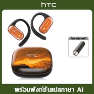 HTC NE10 AI ชุดหูฟังแปล หูฟังกีฬาเรืองแสงแบบทรายดูด HiFi สเตอริโอ Bluetooth 6.0 หูฟังไร้สาย FREE ของ