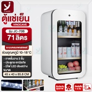 Jy shopz ตู้แช่ไวน์ ตู้ไวน์ ตู้เก็บไวน์  Vinocave รุ่น JC-108A JC-76A JC-70B จำนวนชั้น3-10 ชั้น อุณห