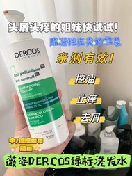 法國🇫🇷VICHY SHAMPOO薇姿DERCOS綠標洗髮水390ml