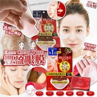 日本🇯🇵Kose Clear Turn豐盈眼膜(一盒32對)