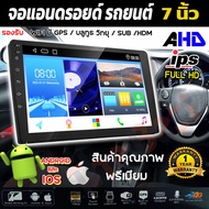 จอแอนดรอยด์ 7 นิ้ว IPS RAM2 ROM16 วิทยุติดรถยนต์ WIFI GPS YOUTUBE  บลูทูธ จอ 2DIN android จอแอนดรอย เครื่องเสียงรถยนต์ ขายดี (รับประกัน 1 ปี)