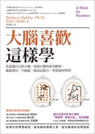 大腦喜歡這樣學：先認識自己的大腦，找到正確的思考路徑，就能專注、不拖延