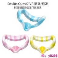 Oculus quest2 硅膠眼罩硅膠面罩遮光面部防汗去污彩色VR眼鏡配件