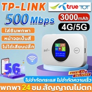 【รับประกัน 5 ปี】ไวไฟพกพา 1800Mbps 4G/5G WIFI ไม่ต้องเสียบปลั๊ก เพิ่มความเร็วเน็ต 6000% สามารถเชื่อมต