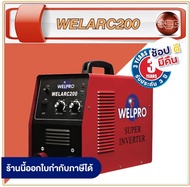 WELPRO ตู้เชื่อม 200A ของแท้ welpro200 รับประกันสินค้า 3 ปี ตู้เชื่อมอินเวอร์เตอร์ ตู้เชื่อมไฟฟ้า 20