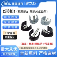 Walker Plastic Accessories C-Shaped Clamp C-Shaped Buckle C-Shaped Pin C-Shaped Claw Pin Buckle 5HWC