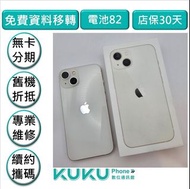 iPhone 13 128G 白 台中實體店KUKU數位通訊綠川店