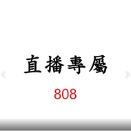 808 Live Broadcast Exclusive Price Order Area