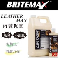 蠟妹小顏 BRITEMAX Leathermax 皮革 清潔保液  皮革保養  內裝保養  皮革乳  473 ml