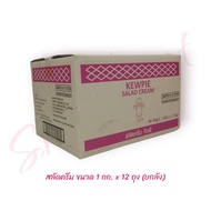 [ยกลัง] สลัดครีม คิวพี (ถุงสีชมพู) 1 กก. x 12 ถุง