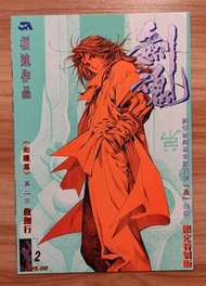 柏迪《劍魂》第2期