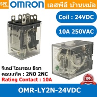 [ 1 ชิ้น ] OMR-LY2N-24VDC รีเลย์ Omron LY2N 24VDC coil 24VDC 10A รีเลย์ Omron Relay Omron รีเล ออมรอ