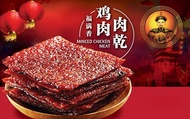(现烤) (纯蜂蜜肉干）500g Dried Meat Chicken or Pork 雞肉乾 / 豬肉乾 老福源肉干大王 Lao Hock Guan Dried Meat King 福满香/福荃香