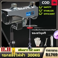 รอกสลิงไฟฟ้า 220v รอกไฟฟ้า ขนาดเล็ก รอกสลิง ยกได้ 300KG สลิงยาว 12 เมตร รอกยกของ เครนไฟฟ้า เคเบิ้ลรอก รอกยก ติดตั้งง่าย ใช้งานสะดวก รอกยกของเล็ก