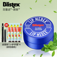 百蕾适（Blistex） 美国Blistex碧唇小蓝罐7g润唇膏滋润唇部秋冬起皮保湿薄荷清爽睡前 小蓝罐唇膏X 1只（唇刷*1和护手霜*4）