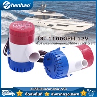 ปั๊มจุ่ม รุ่นพิเศษ น้ำท้องเรือ DC 1100GPH 12V ไดโว่ ปั๊มแช่ ปั๊มจุ่ม โซล่าเซลล์ ไดโว่อลูมิเนียม ปั๊มน้ำ  ปั๊มน้ำไฟฟ้า 12V/24V อัตตราไหล 1100GPH DC 12V 24V