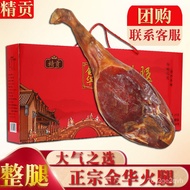 Jinggong Zhejiang authentic jinhua ham whole leg gift box4-8Jin farm specialty preserved meat new year goods gift free s