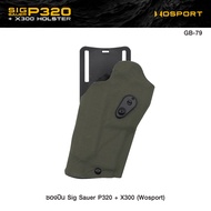 ซอง Sig P320 + X300 ( WOSPORT ) BY:Tactical unit