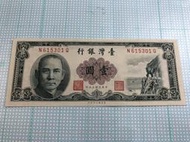 民國 50  58 年 台銀   紙鈔  1 5 10 圓   流通品相 /A4-43