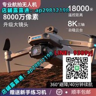 【免運】專業級航拍機8k航拍器空拍機黑科技智能懸停激光避障gps定位高端航拍飛行器1.8萬米一鍵返航遙控飛機遙控直升機