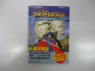Guide Book 日版 攻略 SFC 聖火降魔錄：聖戰之系譜 必勝攻略法（被寫字）(43702312) 