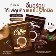 พร้อมส่ง🩵 กาแฟปุยนุ่น โกโก้ปุยนุ่น puiinun 1ห่อ20ซอง แถมชา5ซอง