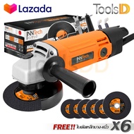 InnTech เครื่องเจียร เครื่องเจียรไฟฟ้า หินเจียร ลูกหมู 4 นิ้ว 1050W Japan Invention เครื่องเจียร์ รุ