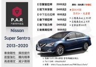 《PAR 底盤強化拉桿》Nissan Super Sentra 改裝 汽車 引擎室 拉桿 底盤拉桿 防傾桿 側傾