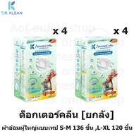 [Carton] Dr. Klean Doctor Clean Adult Tape Diapers S-M 136pcs L-XL 120'S