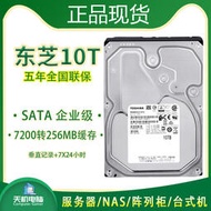 14T機械硬盤企業級氦氣盤臺式電腦SATA服務器硬盤東芝MG08ACA14TE--小楊哥甄選