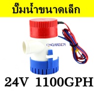 ปั้มน้ำท้องเรือ  ปั๊มท้องเรือขนาดเล็ก 12V 24V 1100GPH Bilge pump